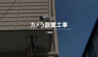 緑区での防犯カメラ設置工事