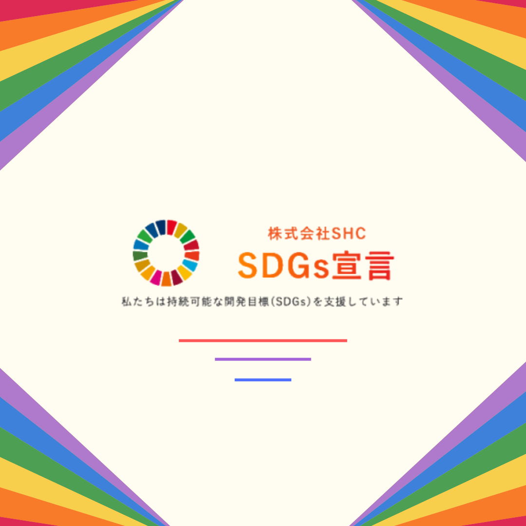 【SDGs】登録証をいただきました！