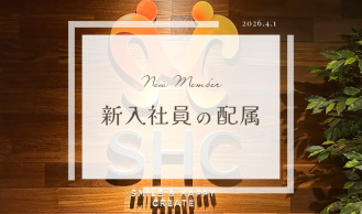 新人社員の配属