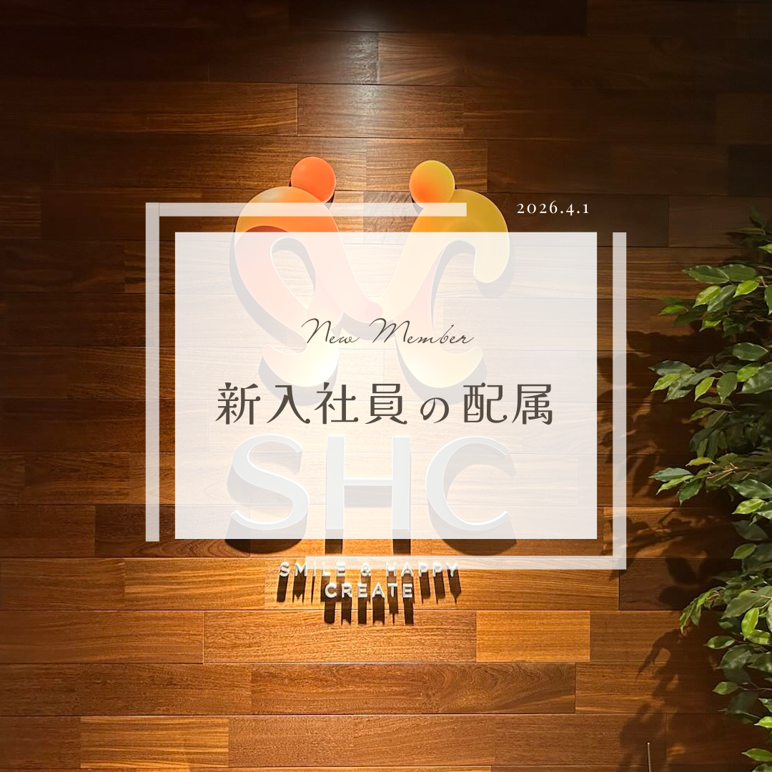 新人社員の配属