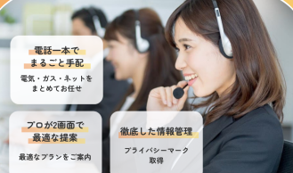 ライフラインの手配はSHCにお任せください！